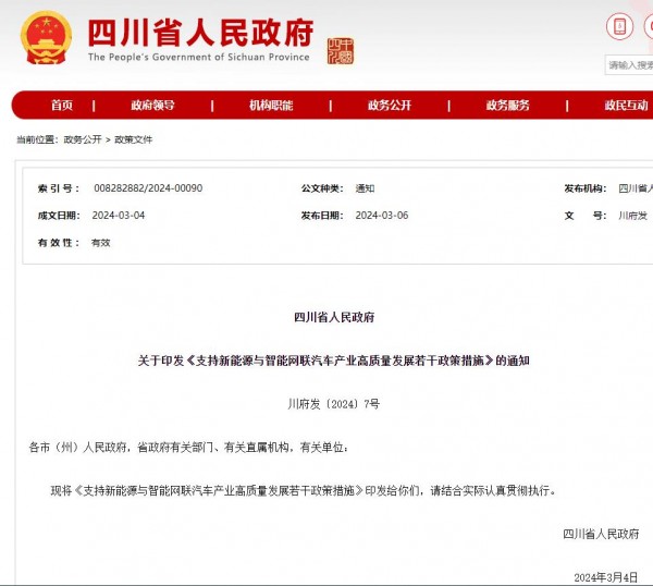 關(guān)于印發(fā)《支持新能源與智能網(wǎng)聯(lián)汽車(chē)